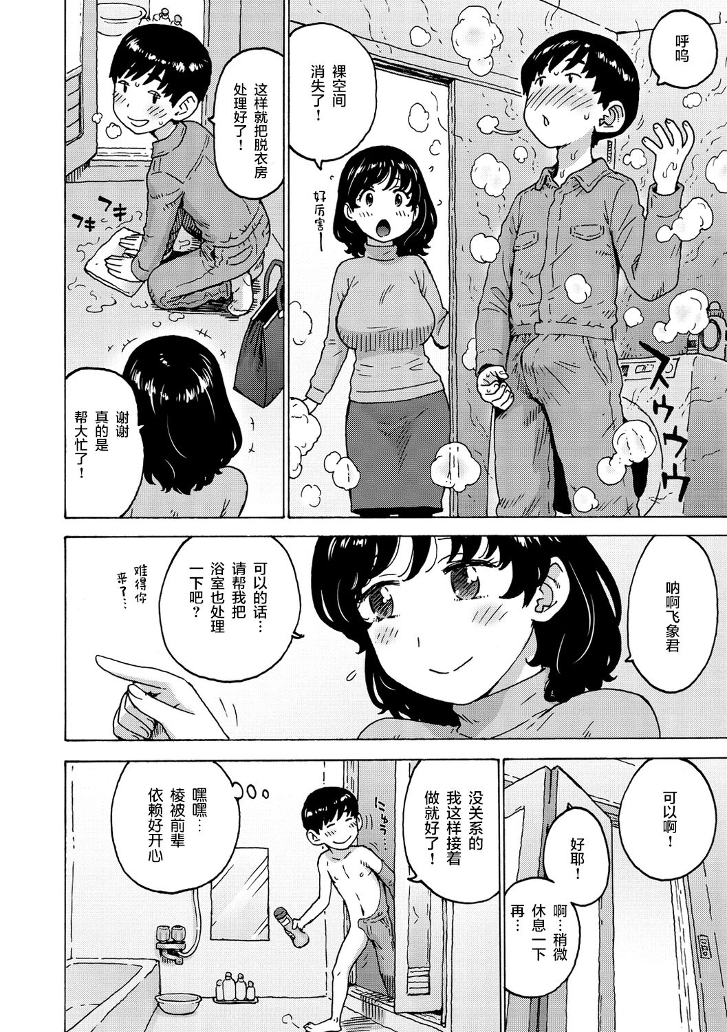 Itsumo no Rakuukan - Page 9