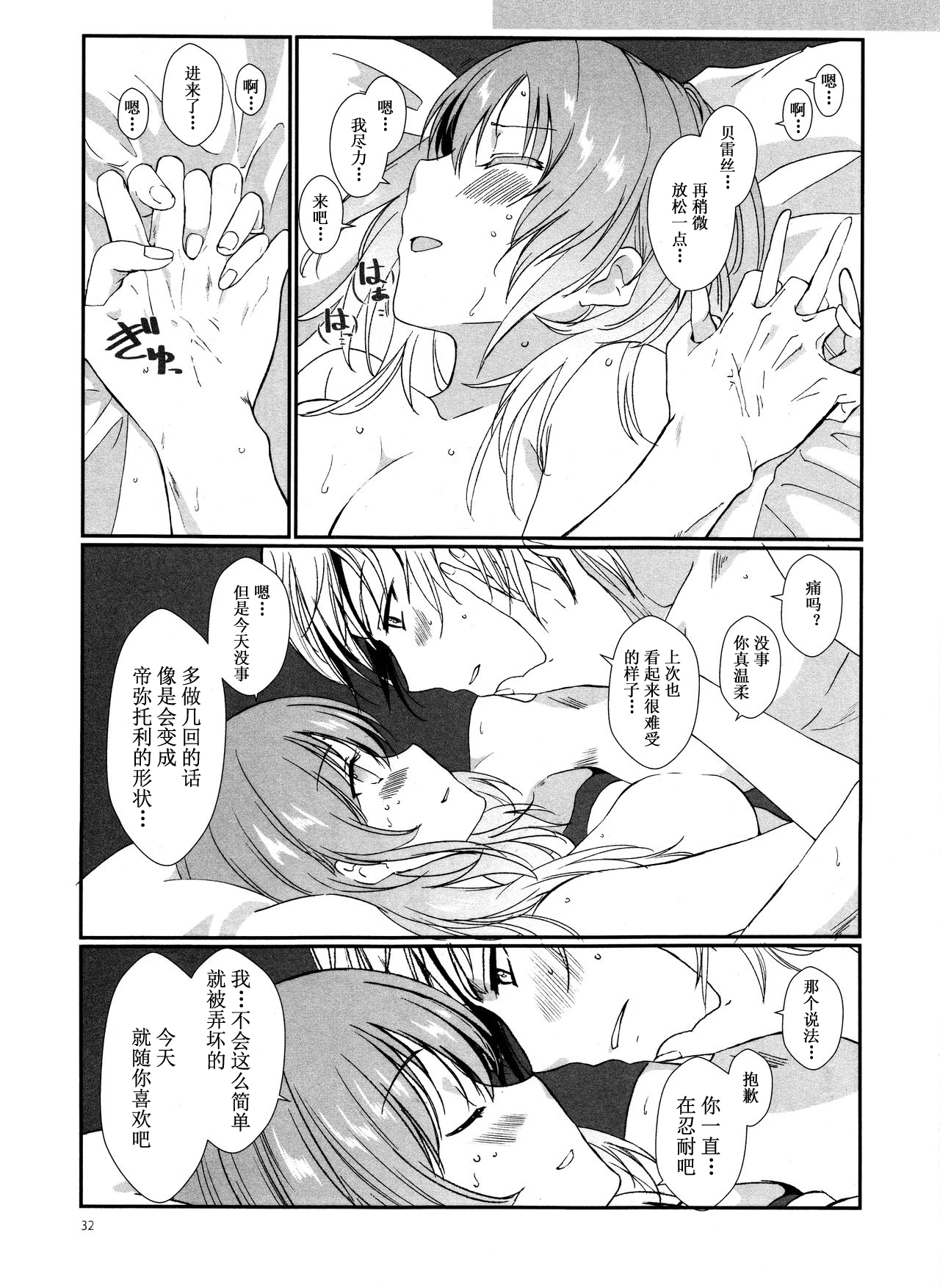 Shishi no Hanayome - Page 32