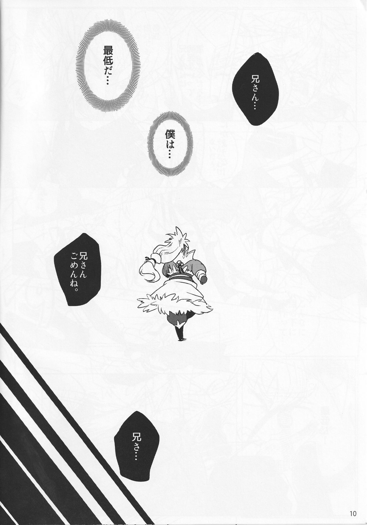 Sunao Dream - Page 10