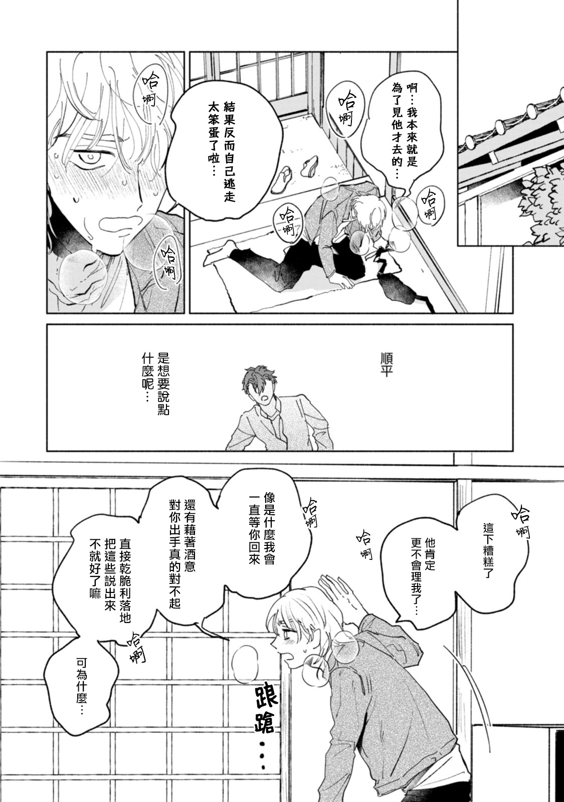 Sonna ni Kirei Janakute Ii | 不用那么美丽也可以 Ch. 1-4 - Page 119