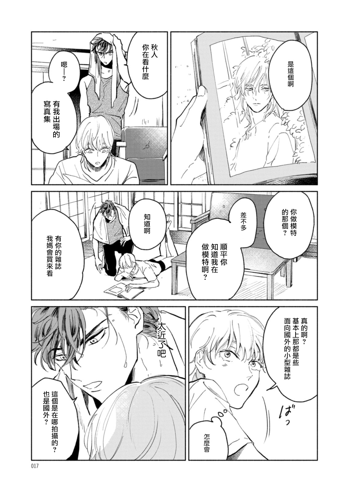 Sonna ni Kirei Janakute Ii | 不用那么美丽也可以 Ch. 1-4 - Page 17