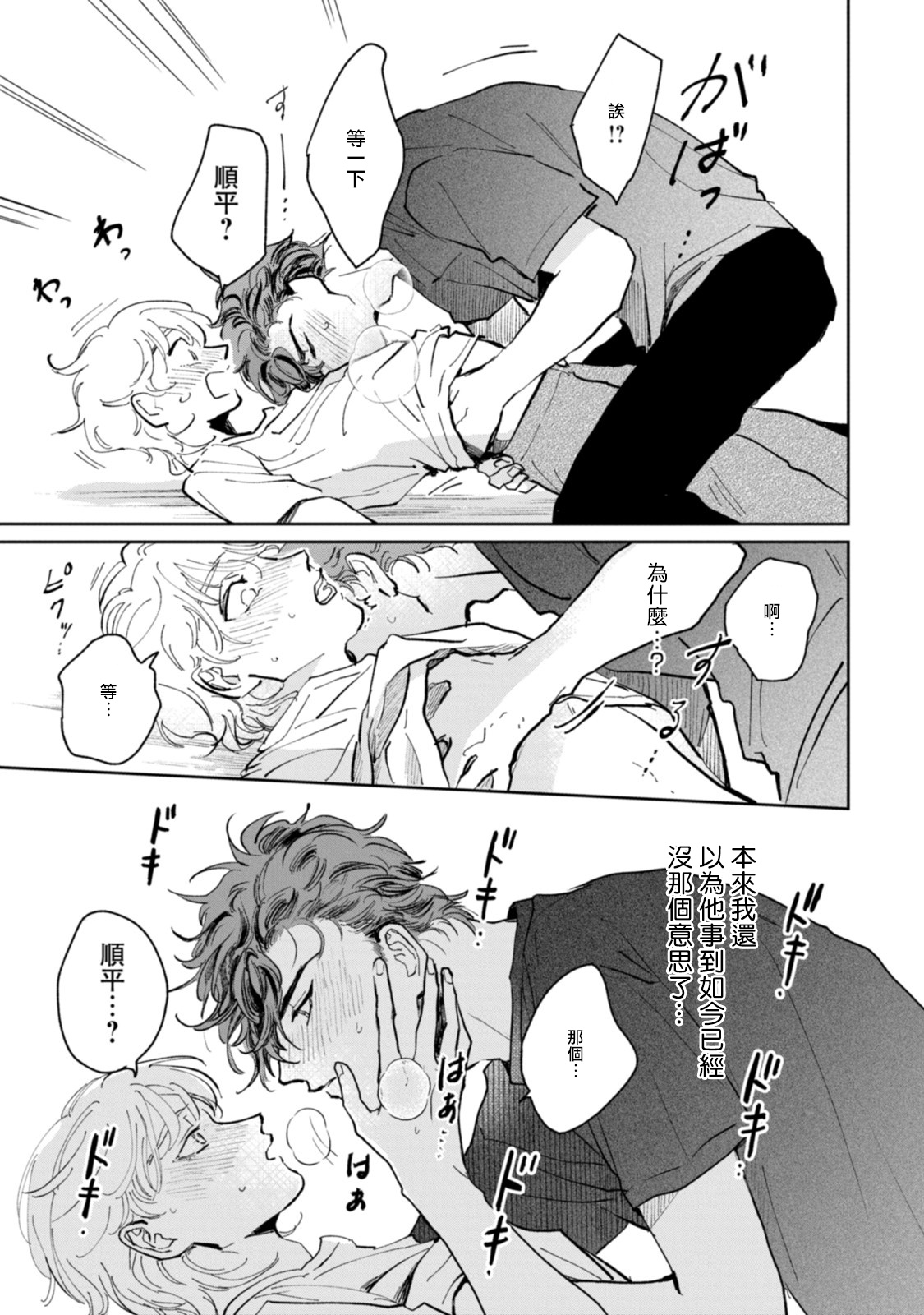 Sonna ni Kirei Janakute Ii | 不用那么美丽也可以 Ch. 1-4 - Page 29