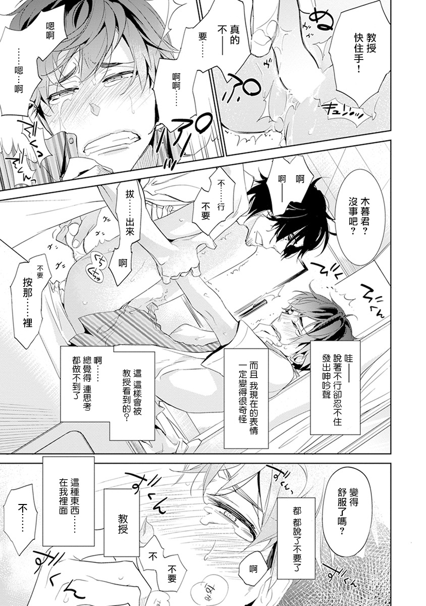 Sensei to Joshu no Renai Do Sukutei! | 教授与助手的恋爱度测定! - Page 12