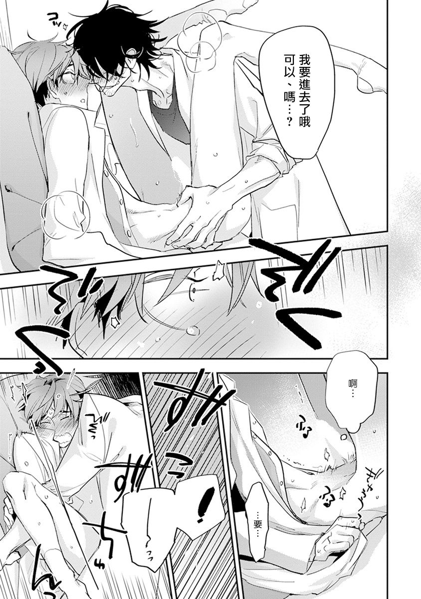 Sensei to Joshu no Renai Do Sukutei! | 教授与助手的恋爱度测定! - Page 192