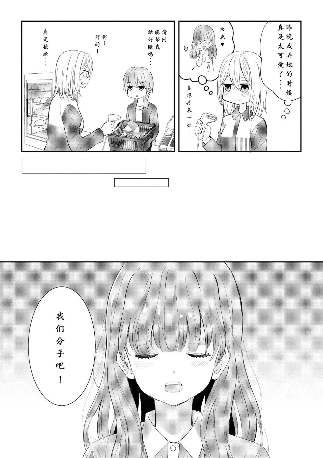 Beginning Their New Life Together - Page 13