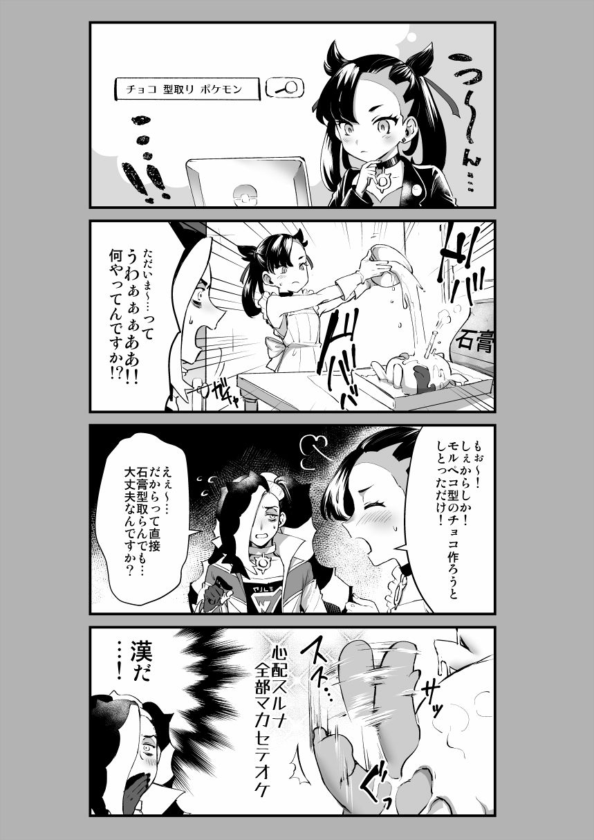 RIKO -Raihan Piers pokemon - Page 32