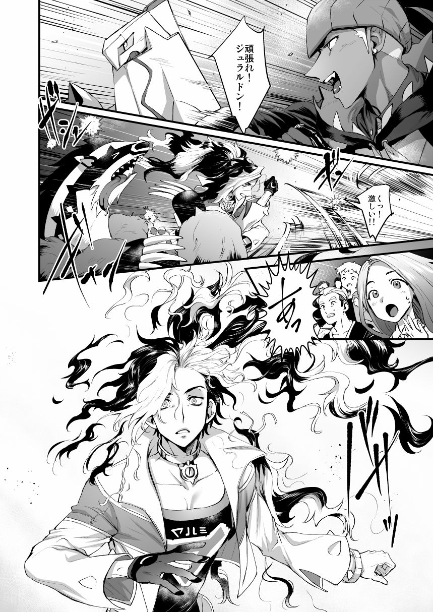RIKO -Raihan Piers pokemon - Page 42