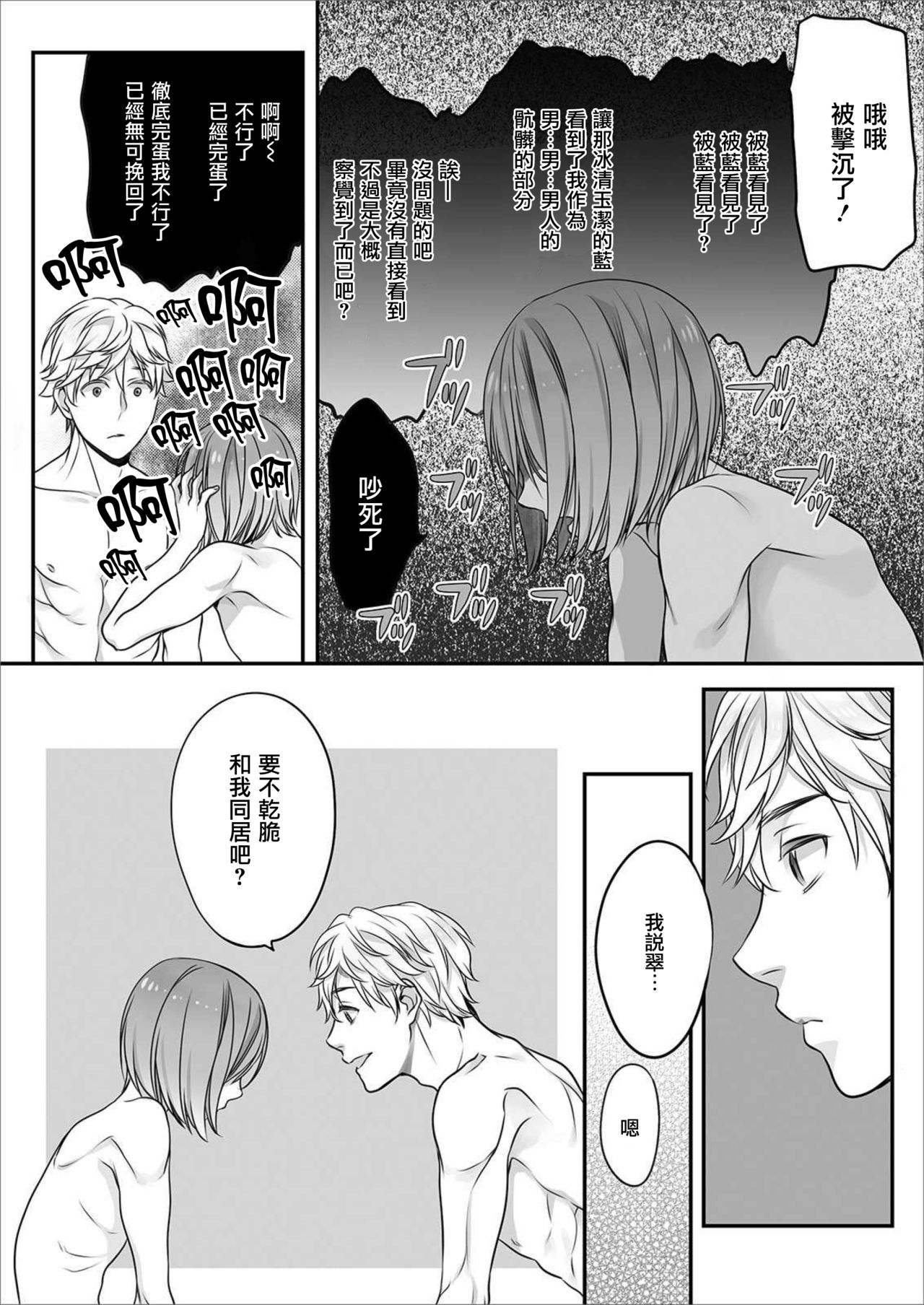 Hon no Dekigokoro desu 4 - Page 18