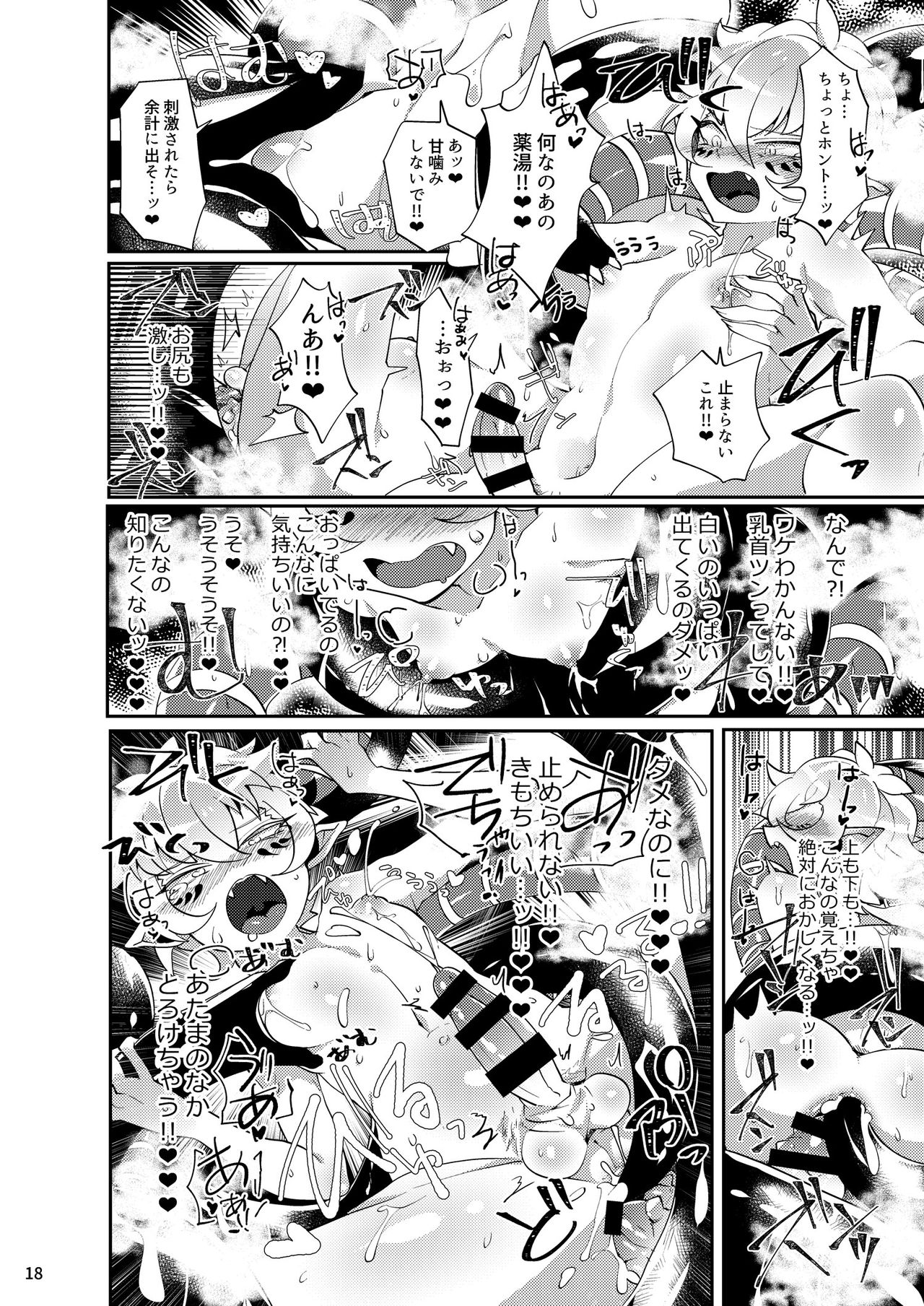 Yakutou Nondara Kou Natta Hon - Page 16