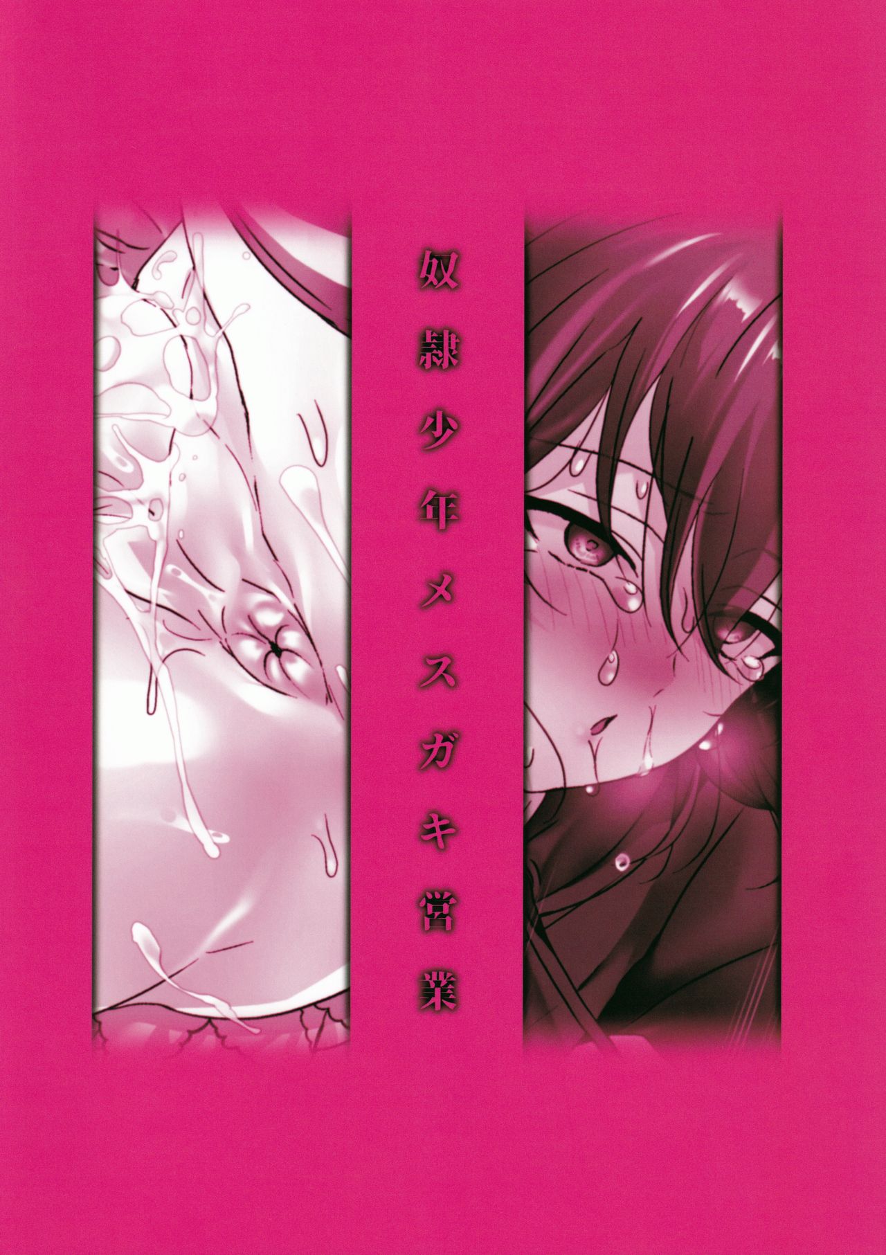 Dorei Shounen Mesugaki Eigyou - Page 24