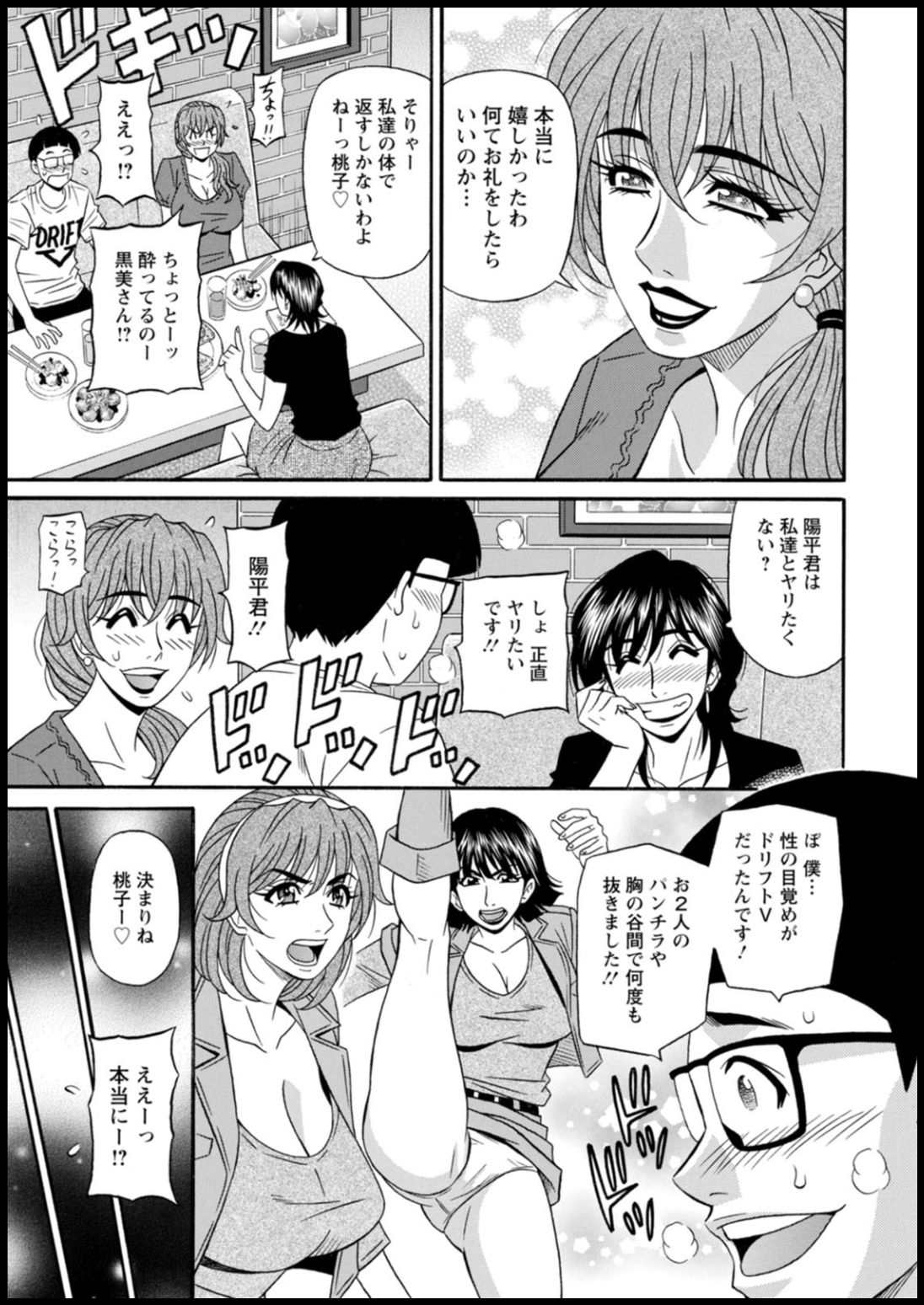 Shuugou seyo! Drift V - Page 157