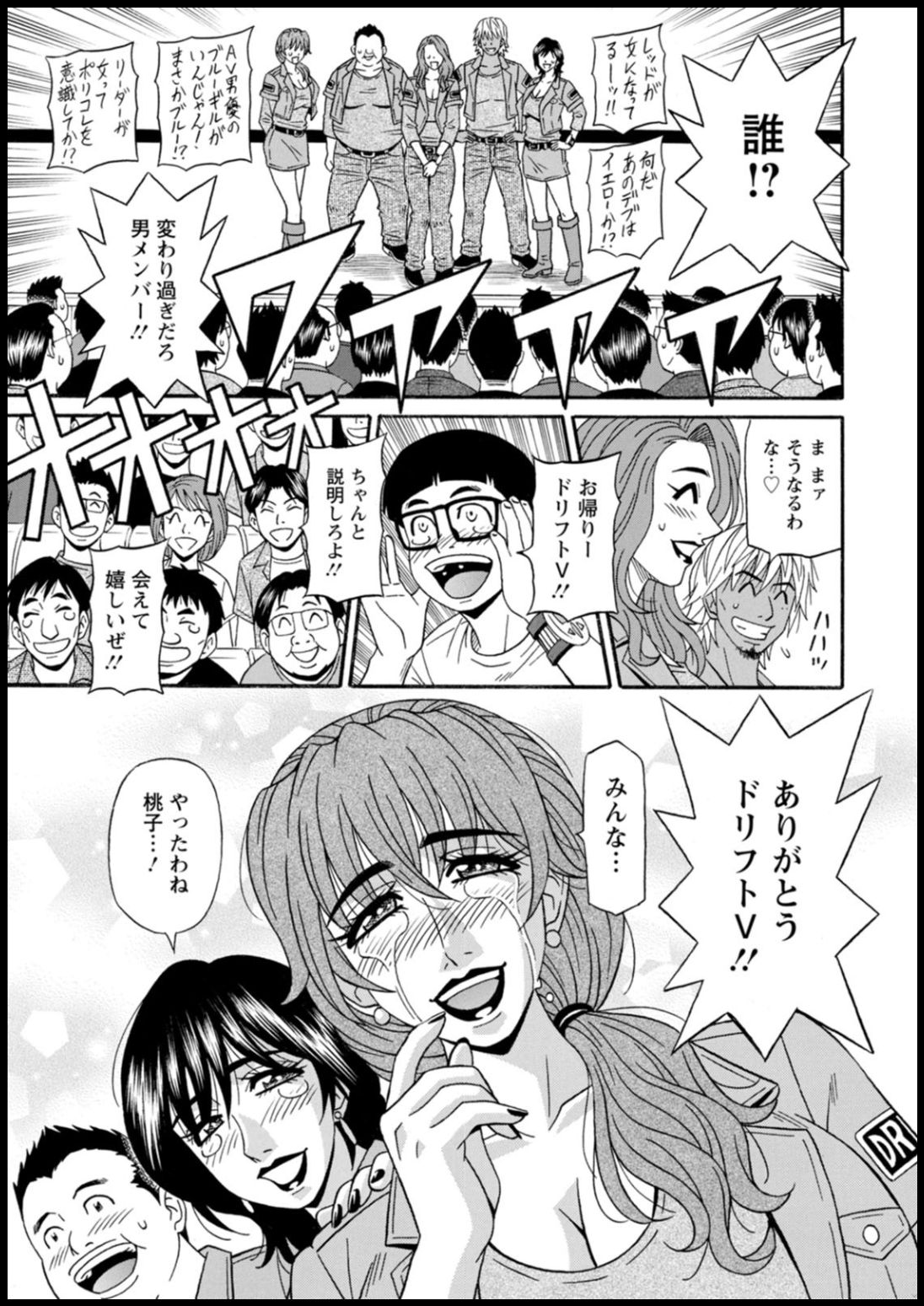 Shuugou seyo! Drift V - Page 177