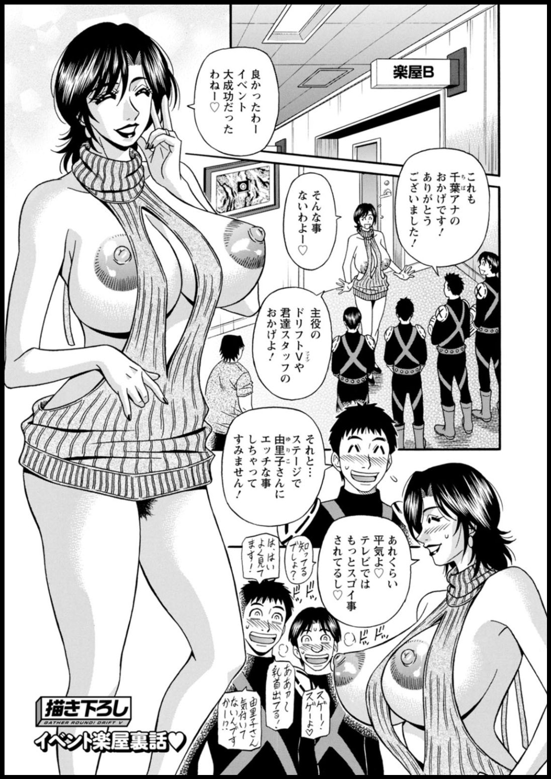Shuugou seyo! Drift V - Page 191