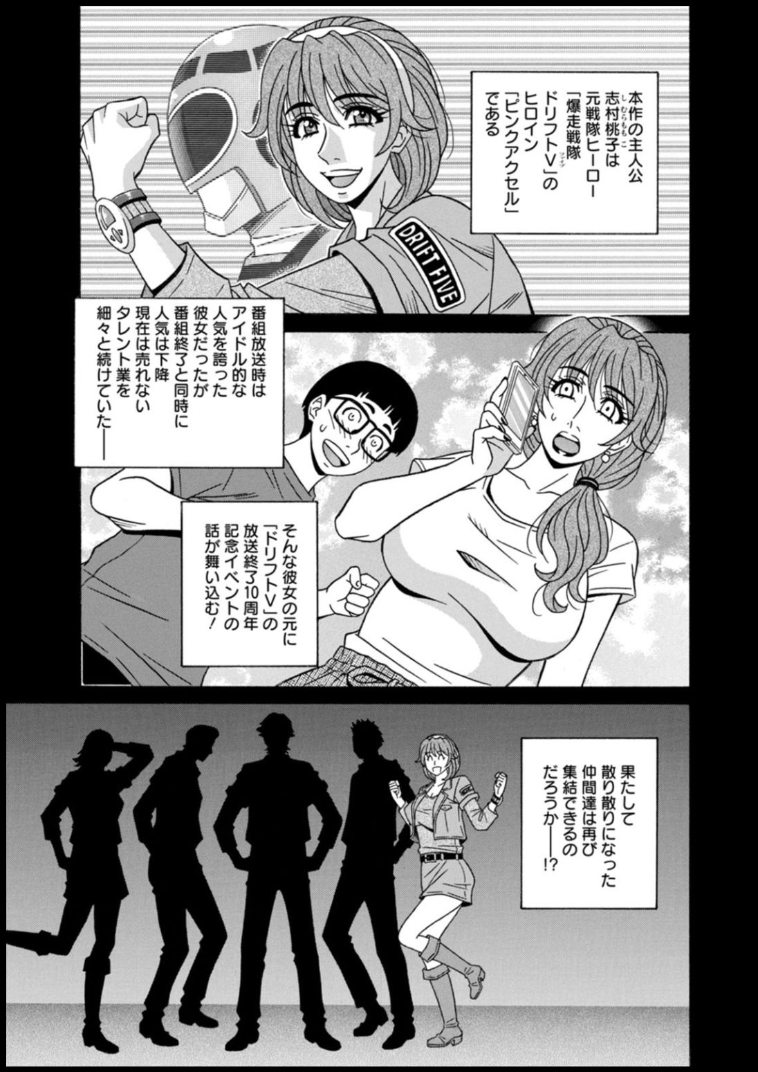 Shuugou seyo! Drift V - Page 23