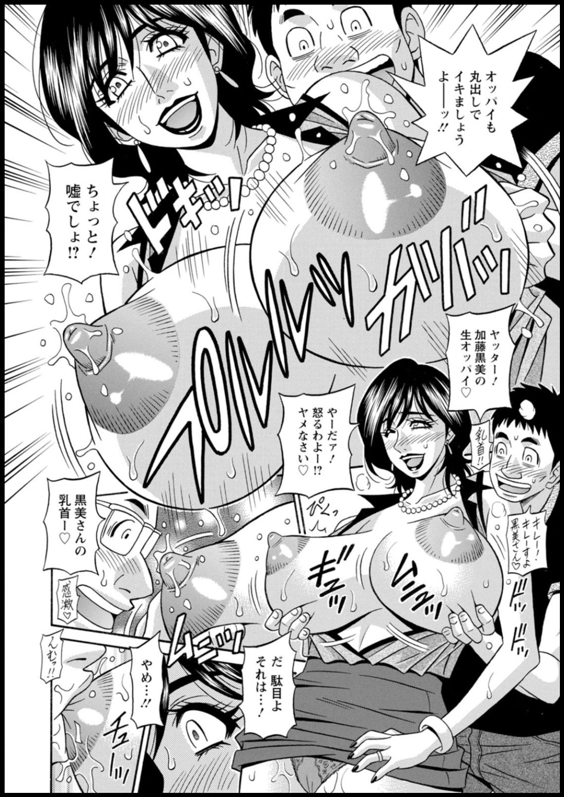 Shuugou seyo! Drift V - Page 50