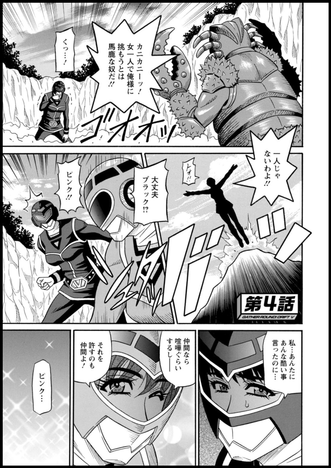 Shuugou seyo! Drift V - Page 61