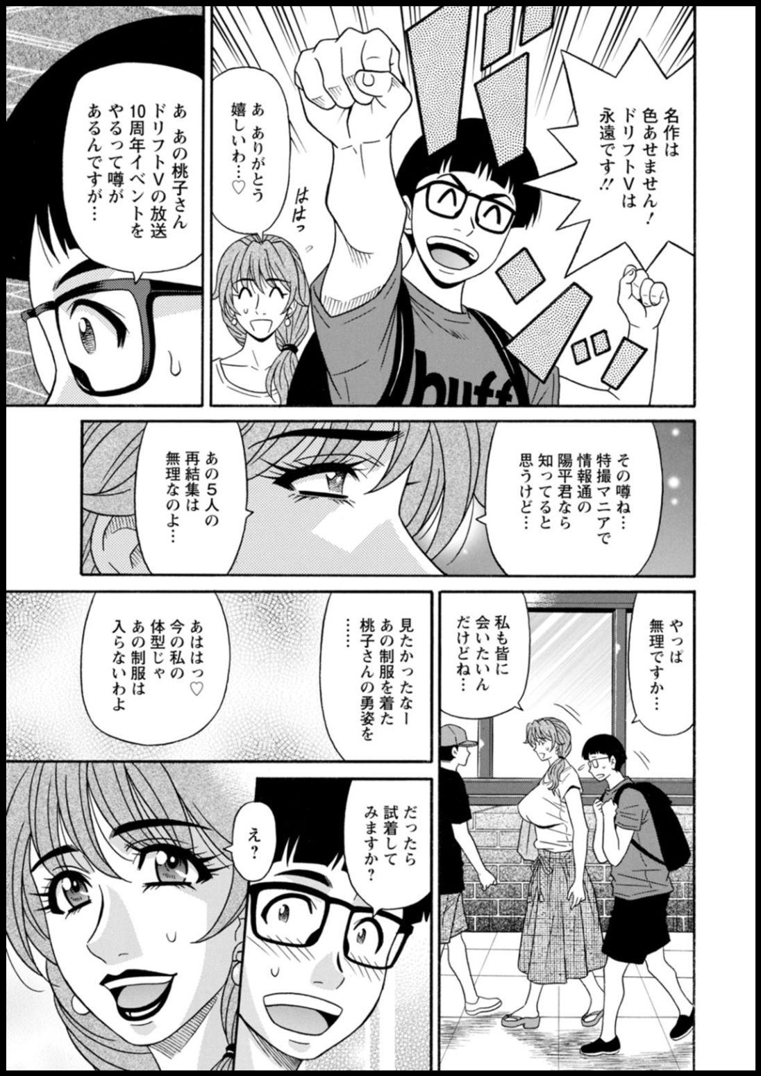 Shuugou seyo! Drift V - Page 9