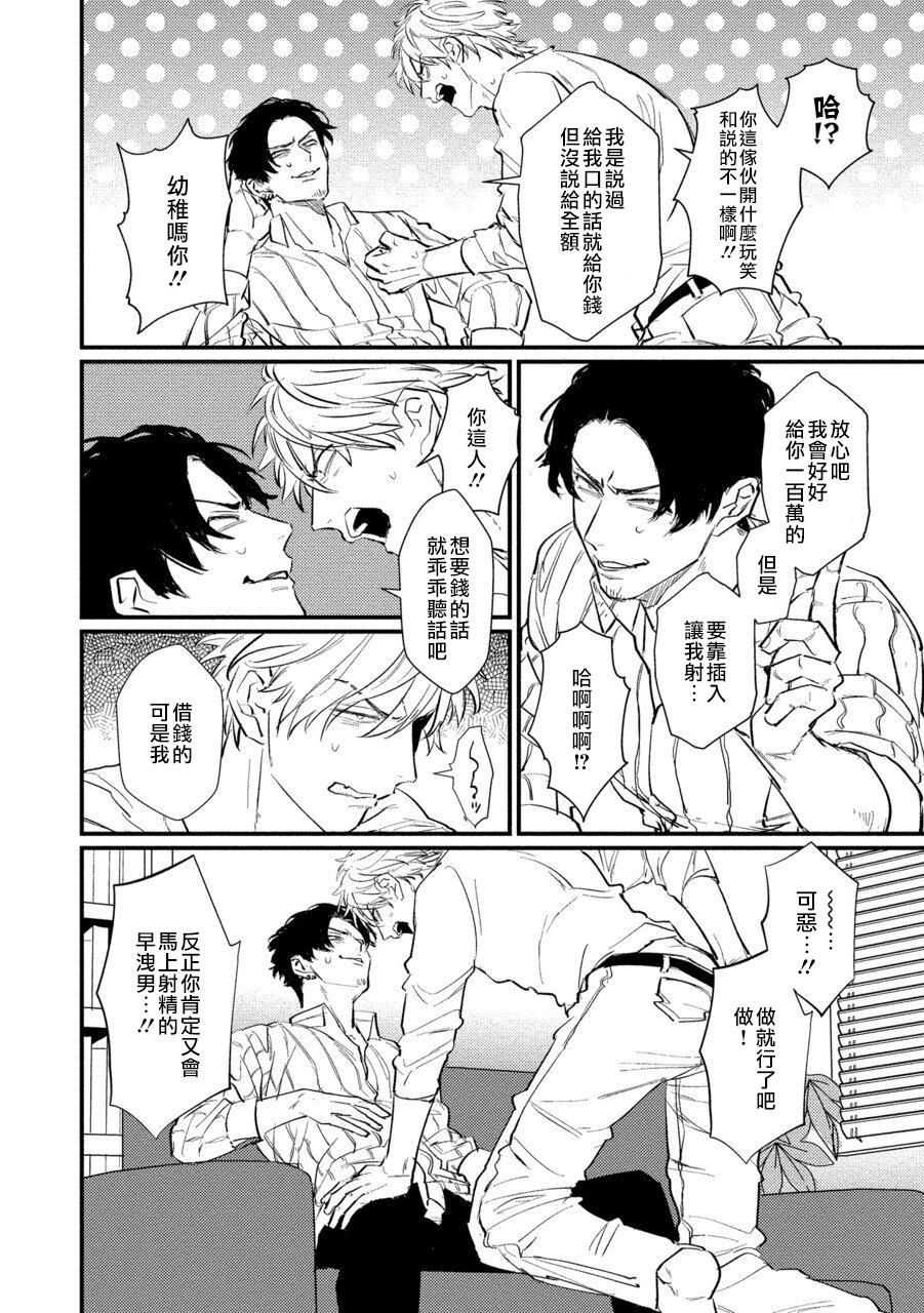 SEX LITERACY ZERO Ch. 1-5+番外1 - Page 20