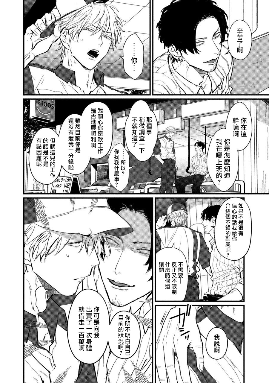 SEX LITERACY ZERO Ch. 1-5+番外1 - Page 32