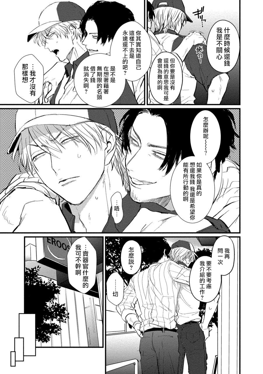 SEX LITERACY ZERO Ch. 1-5+番外1 - Page 33
