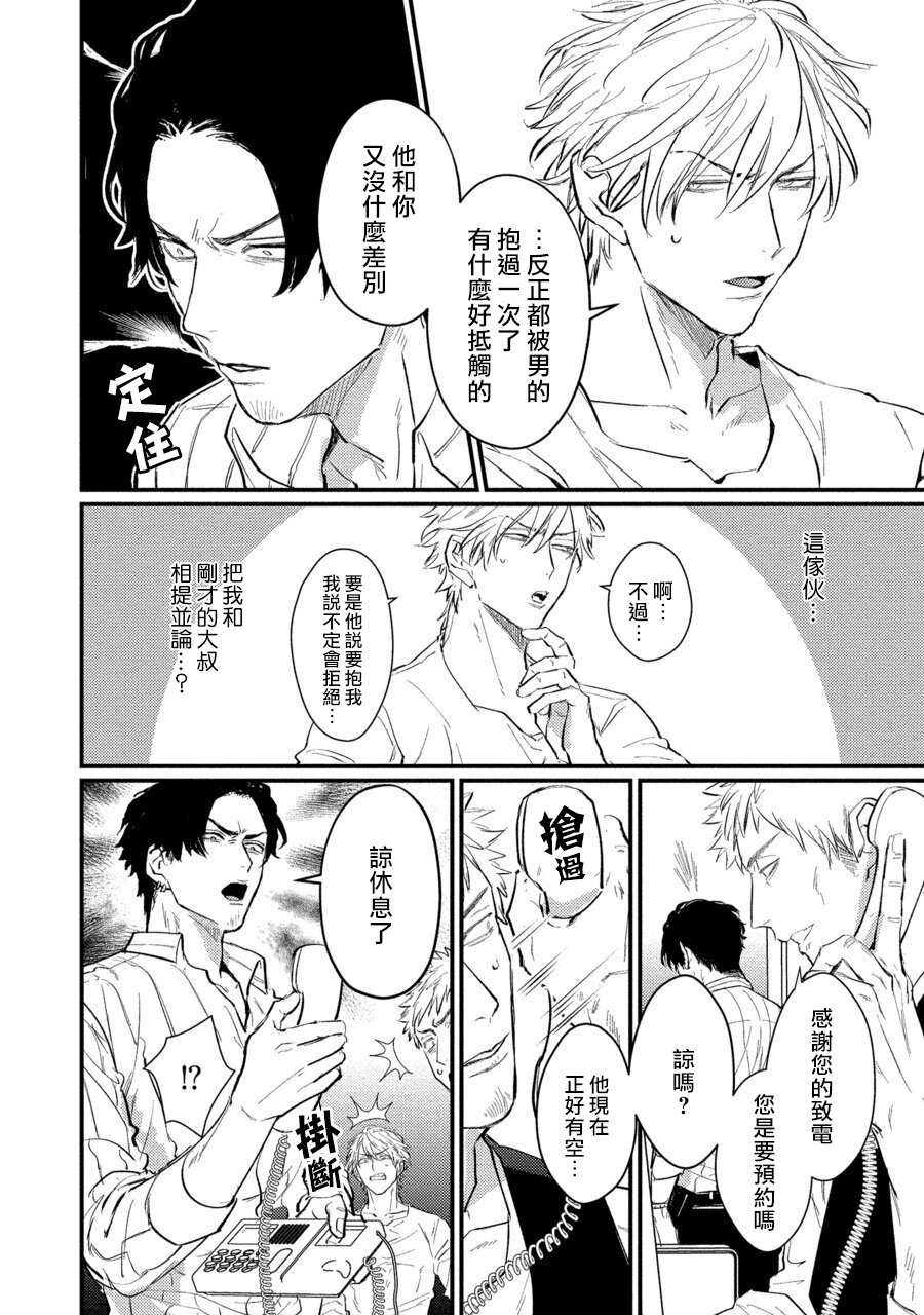 SEX LITERACY ZERO Ch. 1-5+番外1 - Page 40