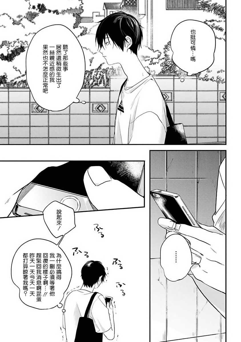 Yabai Yatsu ni Sukareta Hanashi | 被糟糕的家伙给喜欢上了1-4 - Page 133
