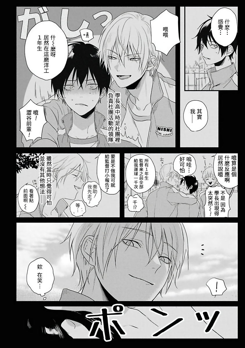 Yabai Yatsu ni Sukareta Hanashi | 被糟糕的家伙给喜欢上了1-4 - Page 15