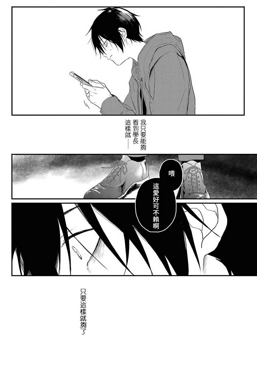 Yabai Yatsu ni Sukareta Hanashi | 被糟糕的家伙给喜欢上了1-4 - Page 17
