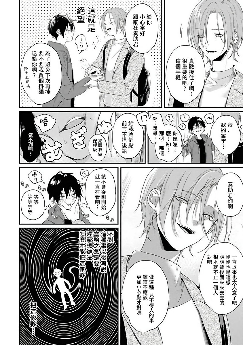 Yabai Yatsu ni Sukareta Hanashi | 被糟糕的家伙给喜欢上了1-4 - Page 21