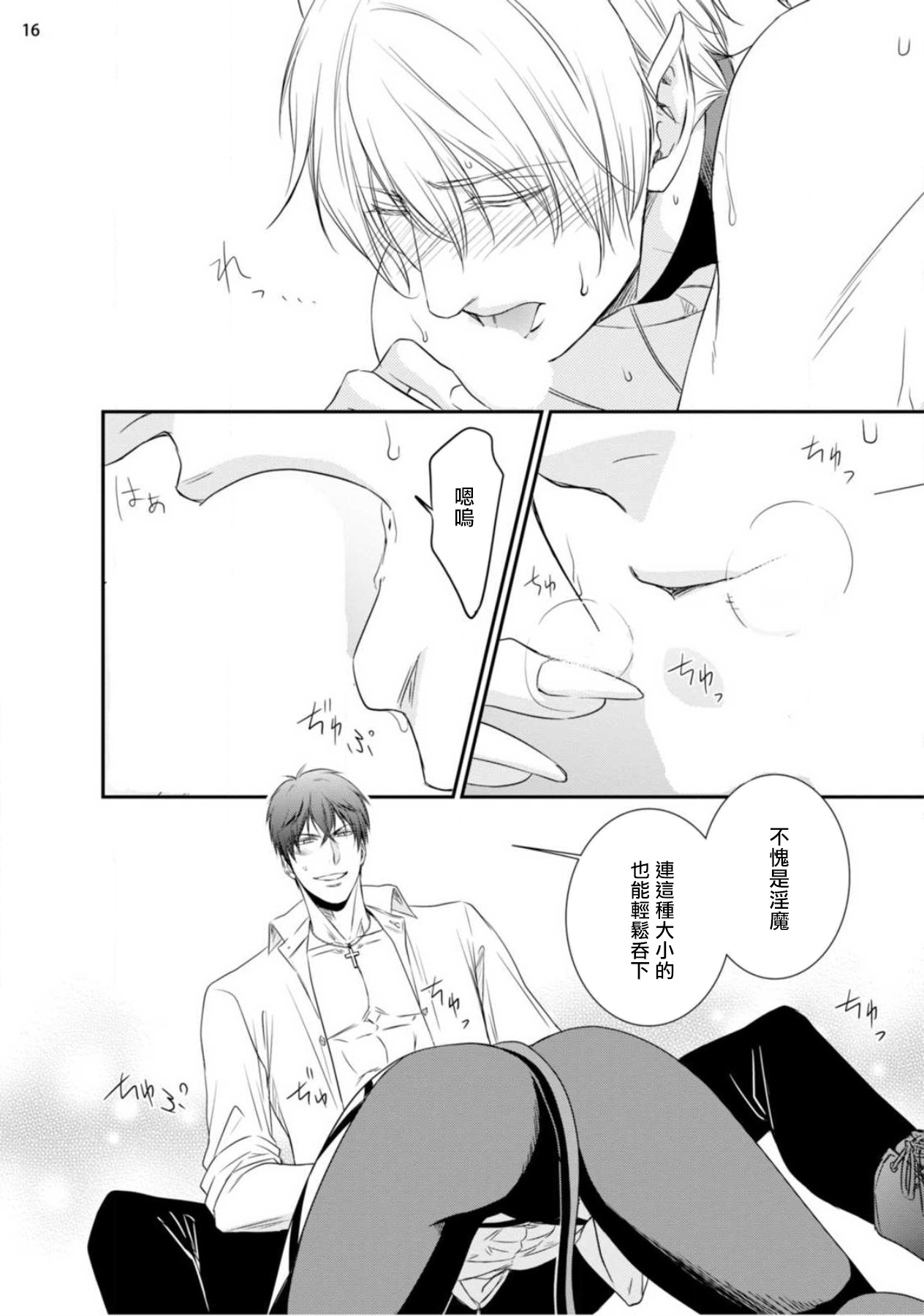 Furachina Inma ni Ai no Shioki o! | 对无礼淫魔的爱之惩罚! 1-2 - Page 17