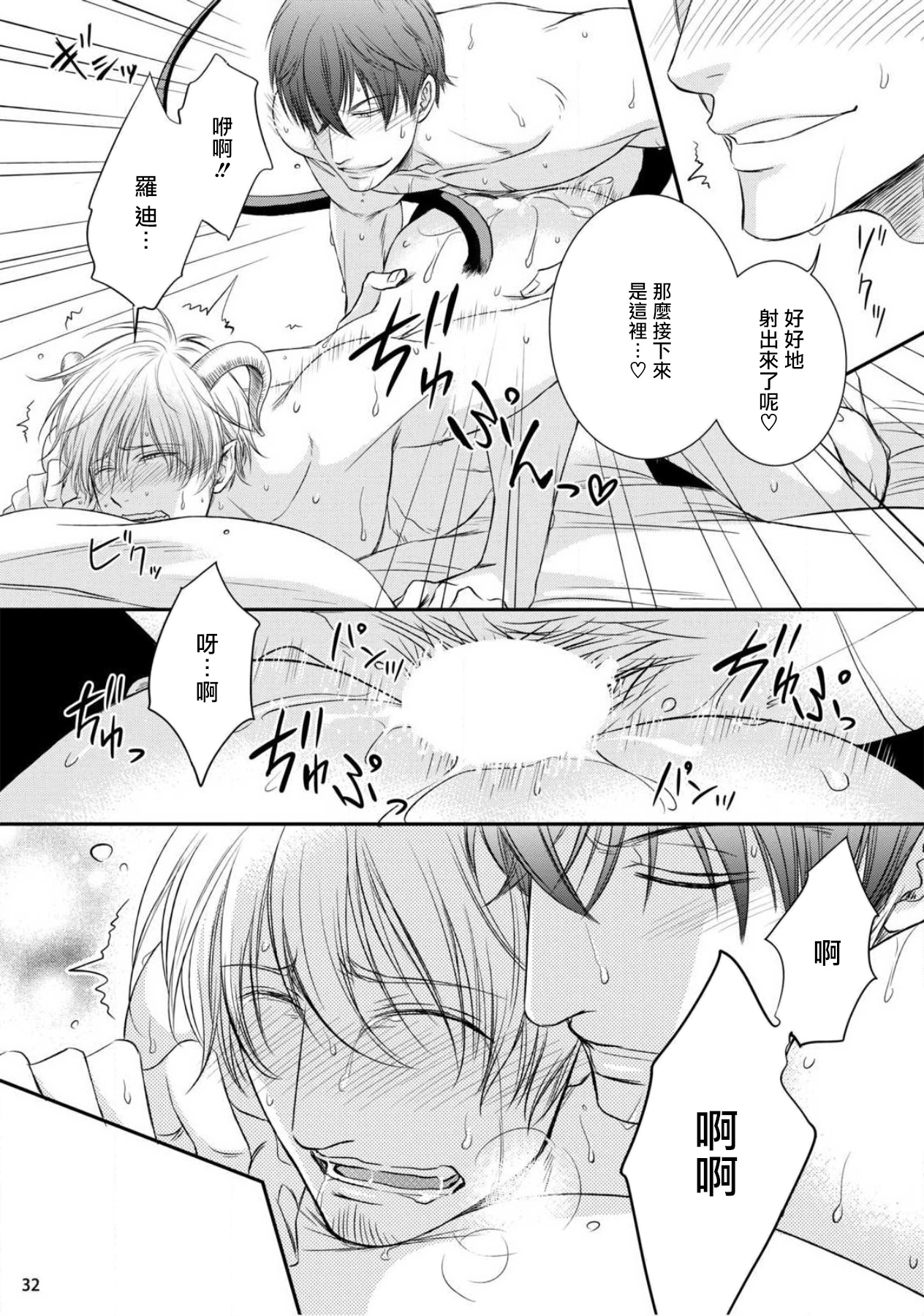 Furachina Inma ni Ai no Shioki o! | 对无礼淫魔的爱之惩罚! 1-2 - Page 66