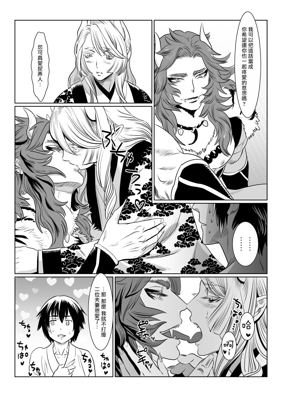 Oni no Mura | 鬼之村1-2 - Page 22