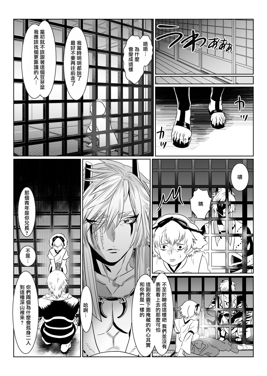 Oni no Mura | 鬼之村1-2 - Page 31