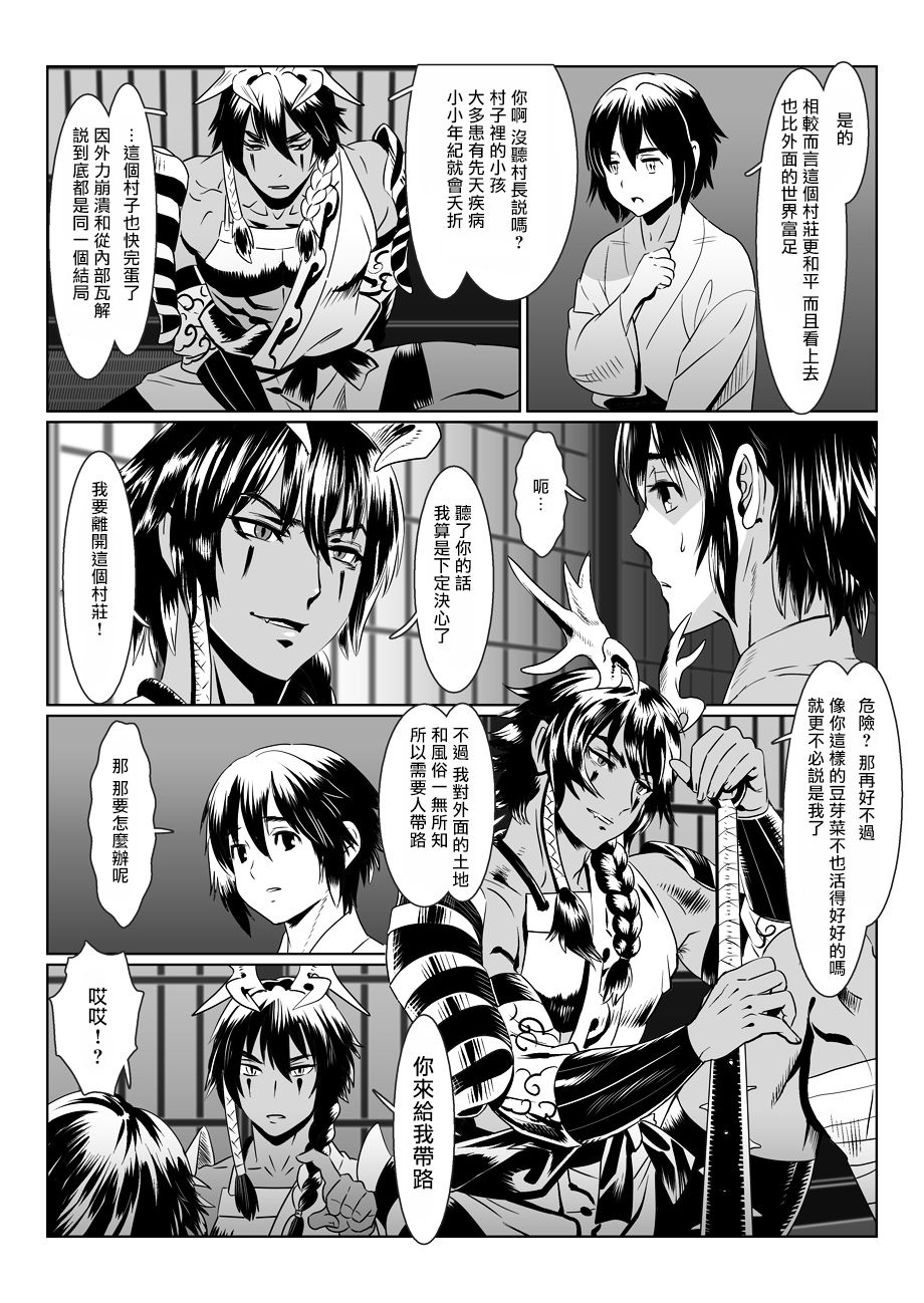 Oni no Mura | 鬼之村1-2 - Page 36