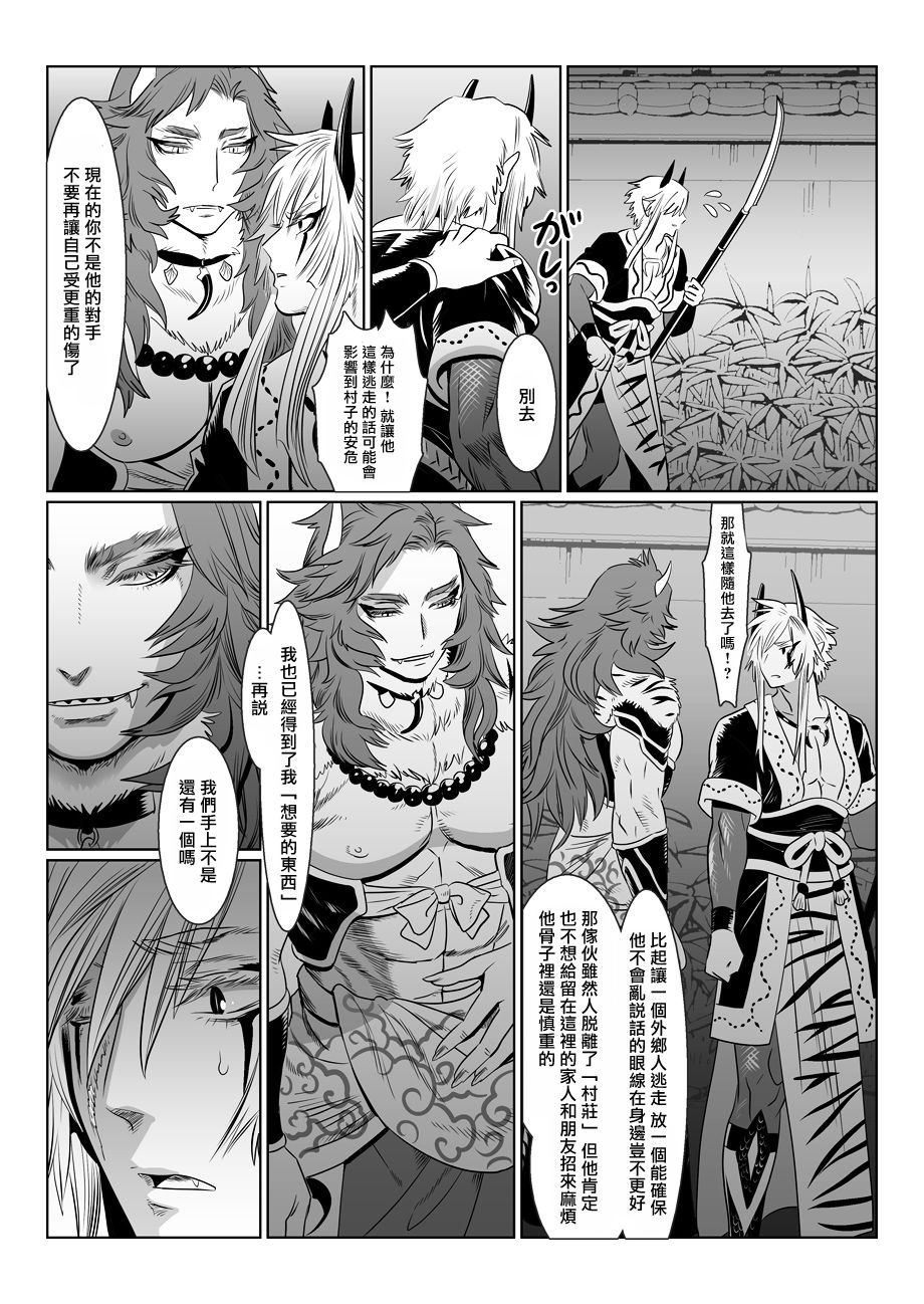 Oni no Mura | 鬼之村1-2 - Page 38