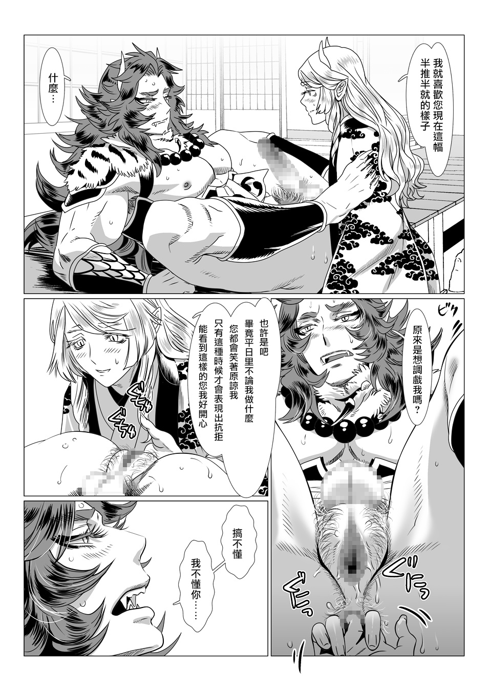 Oni no Mura | 鬼之村1-2 - Page 60