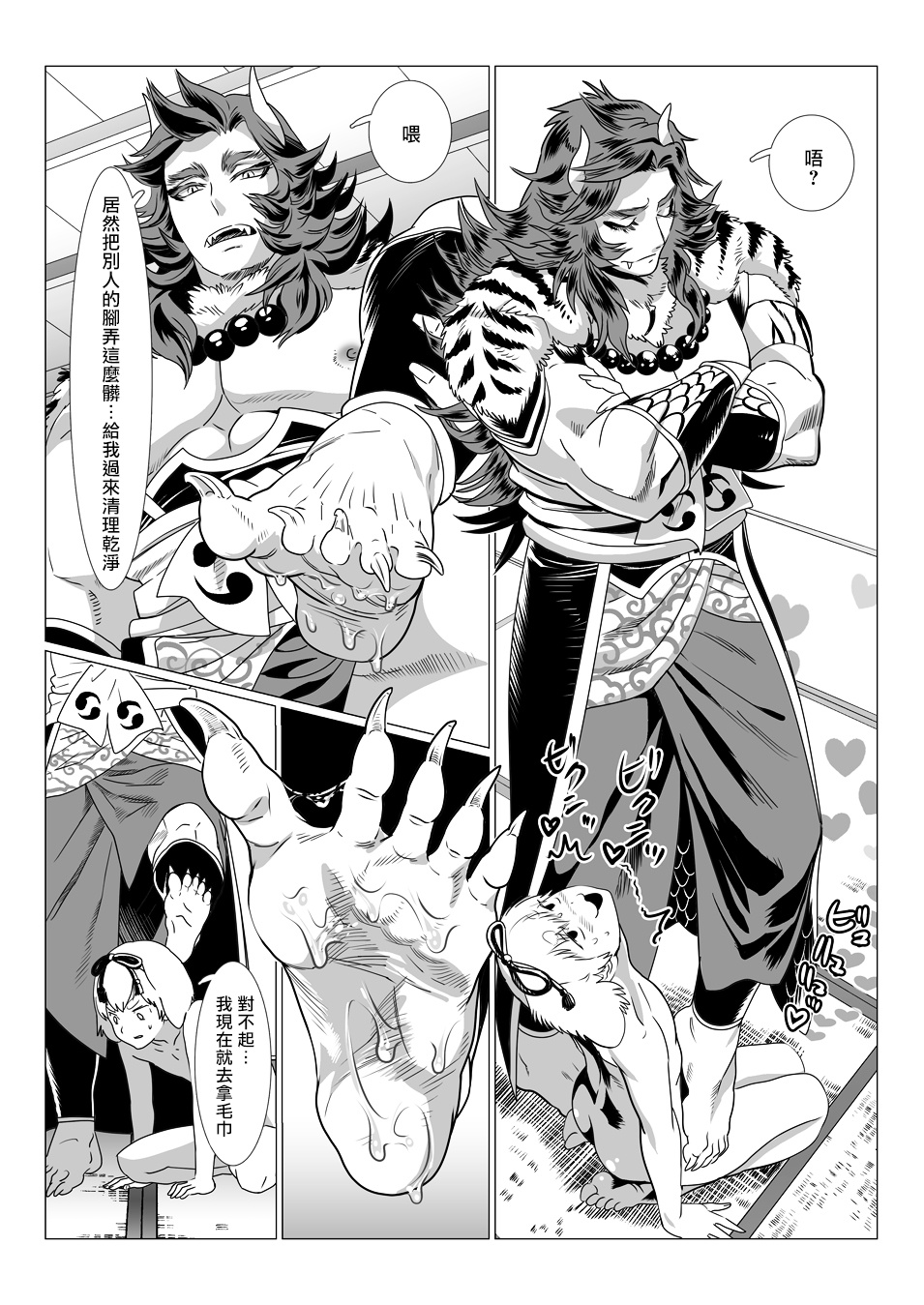 Oni no Mura | 鬼之村1-2 - Page 77
