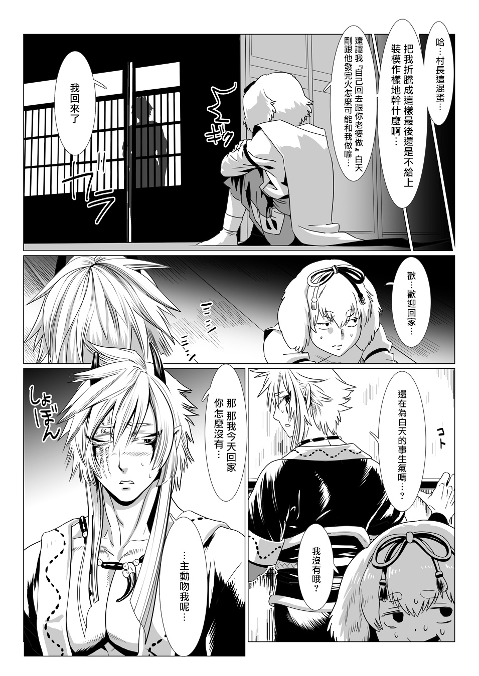 Oni no Mura | 鬼之村1-2 - Page 83