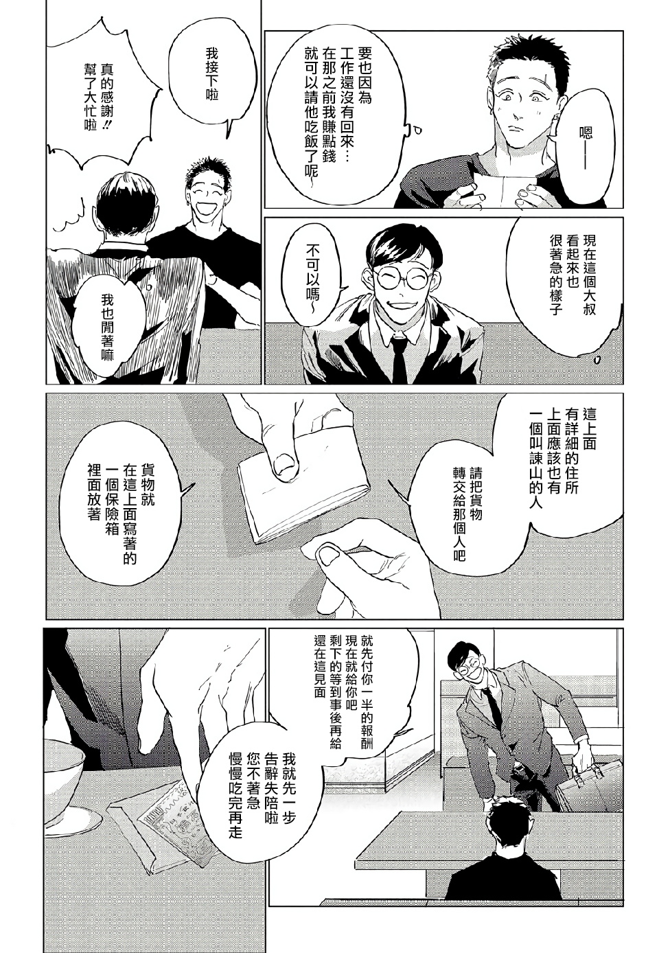 Baka na Inuhodo Itooshii | 傻狗一样可爱的他 Ch. 1 - Page 17