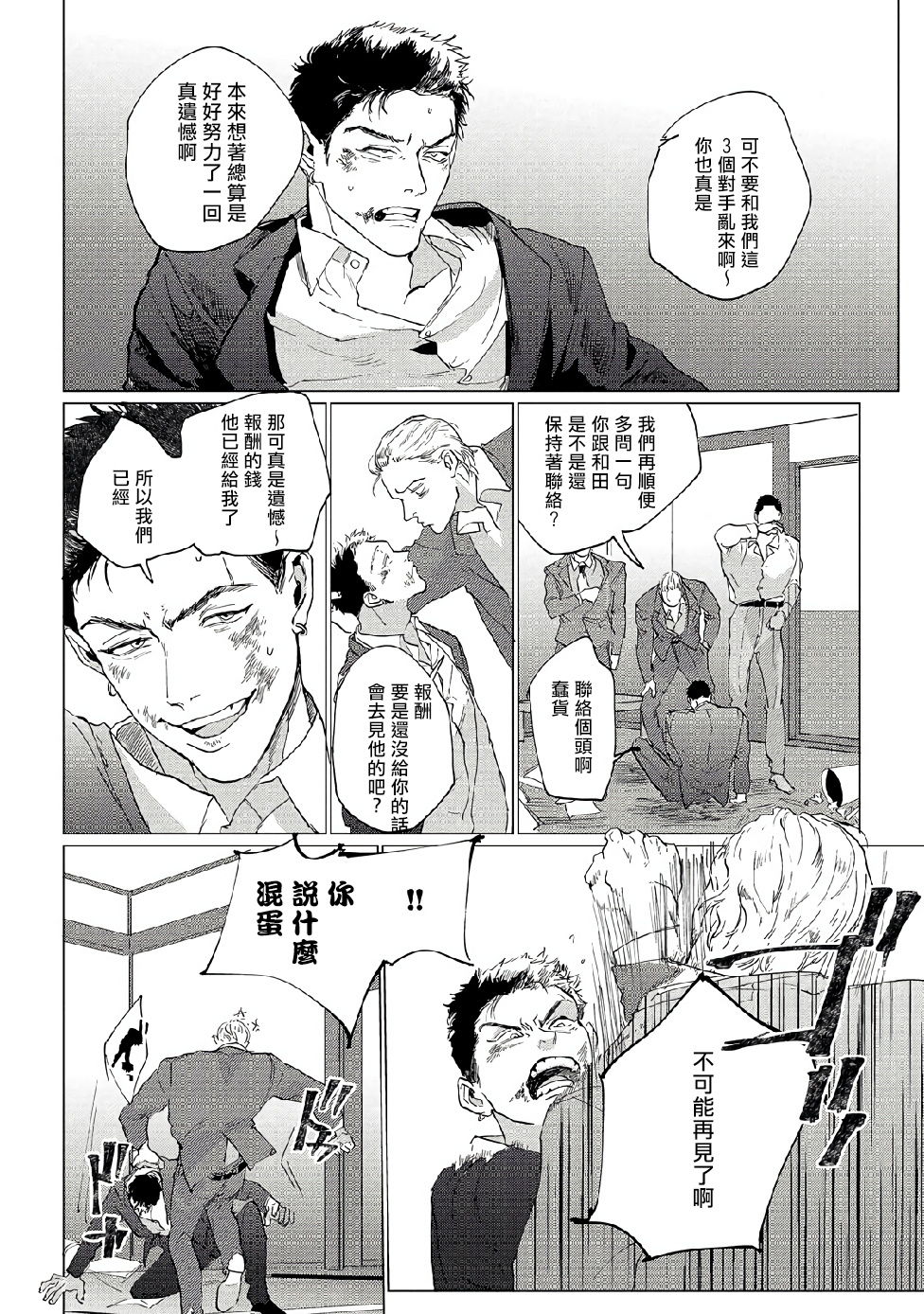 Baka na Inuhodo Itooshii | 傻狗一样可爱的他 Ch. 1 - Page 28