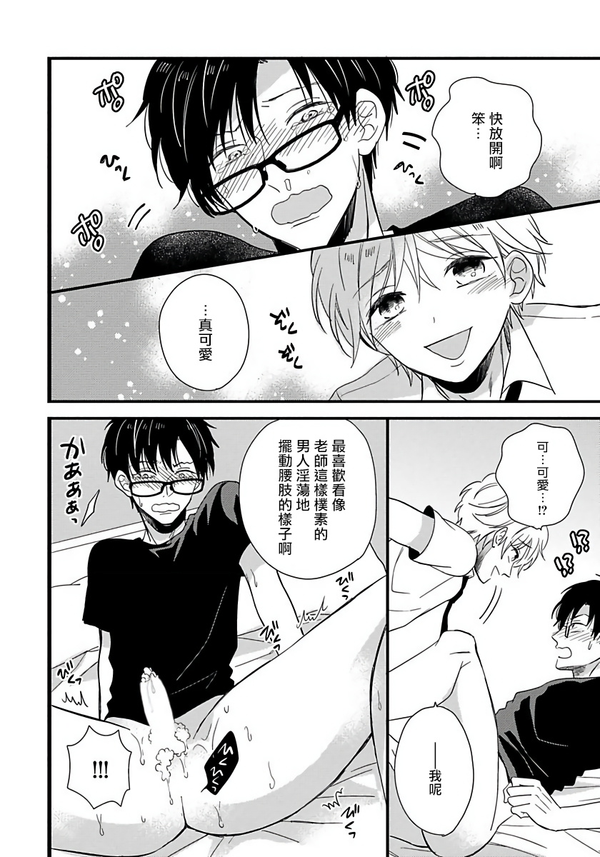 Boku no Kawaii Dohtei-kun | 我可爱的童贞君 Ch. 1-6 - Page 25