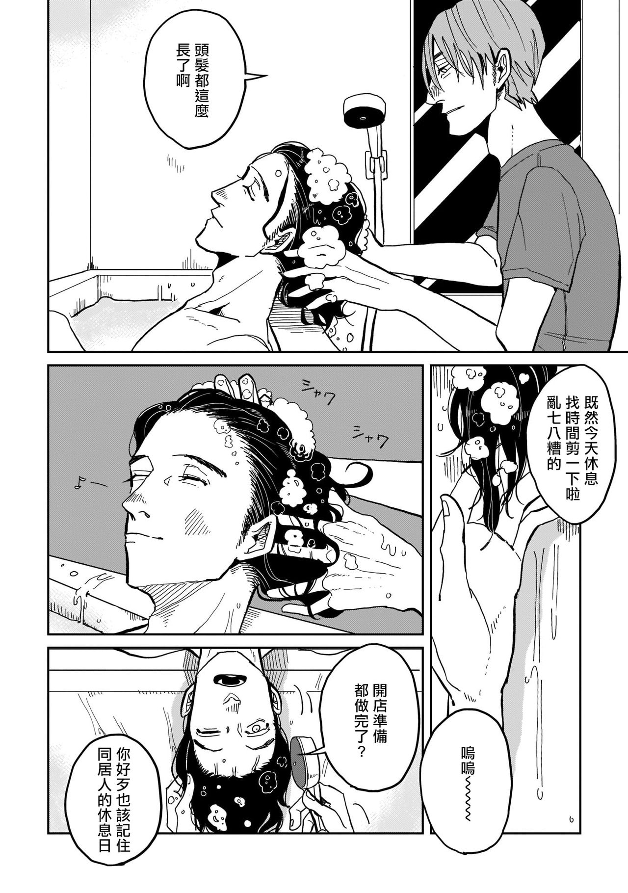 Yameru Toki mo, Sukoyakanaru Toki mo, | 无论疾病、还是健康 #1-3 - Page 12