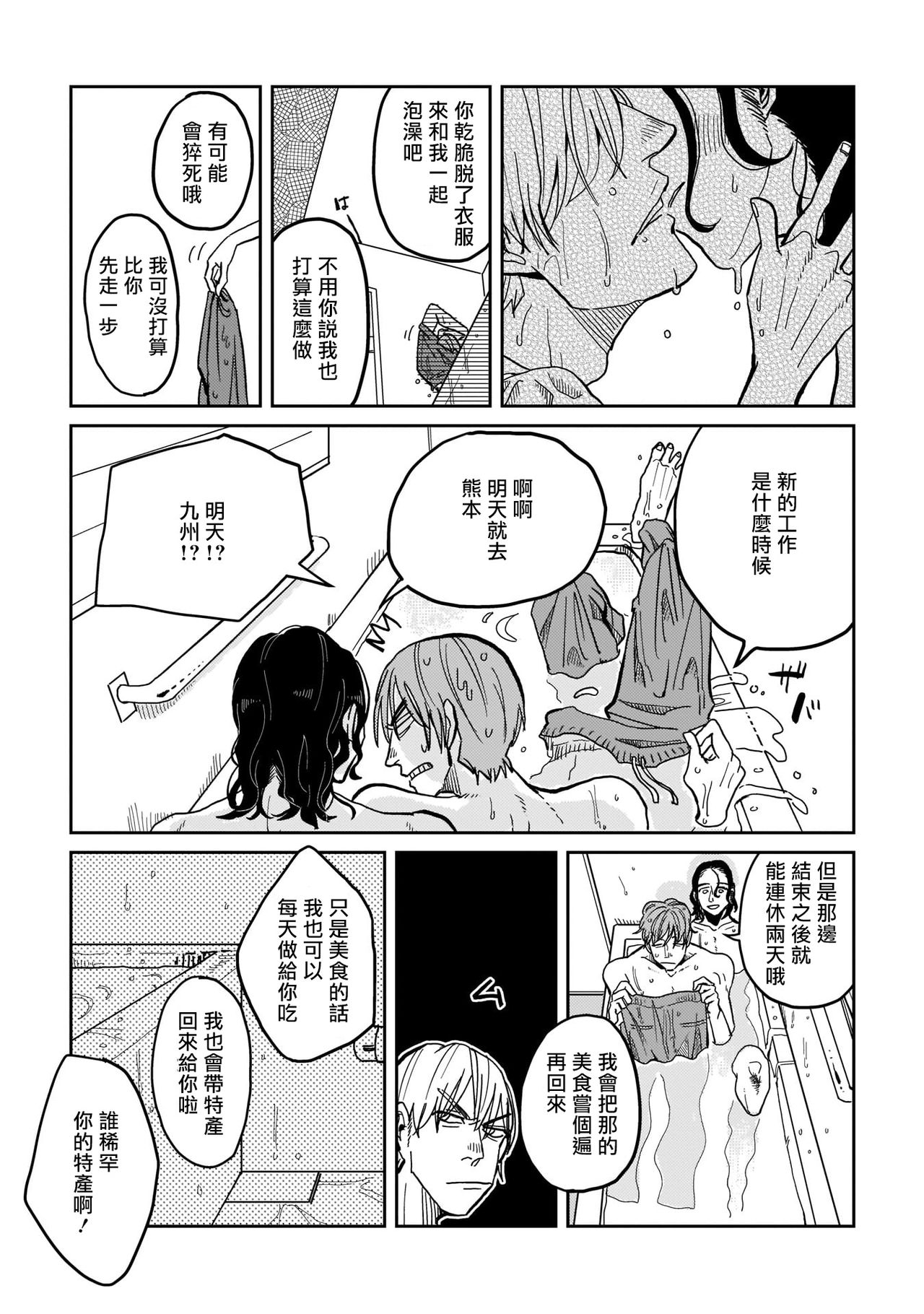 Yameru Toki mo, Sukoyakanaru Toki mo, | 无论疾病、还是健康 #1-3 - Page 21