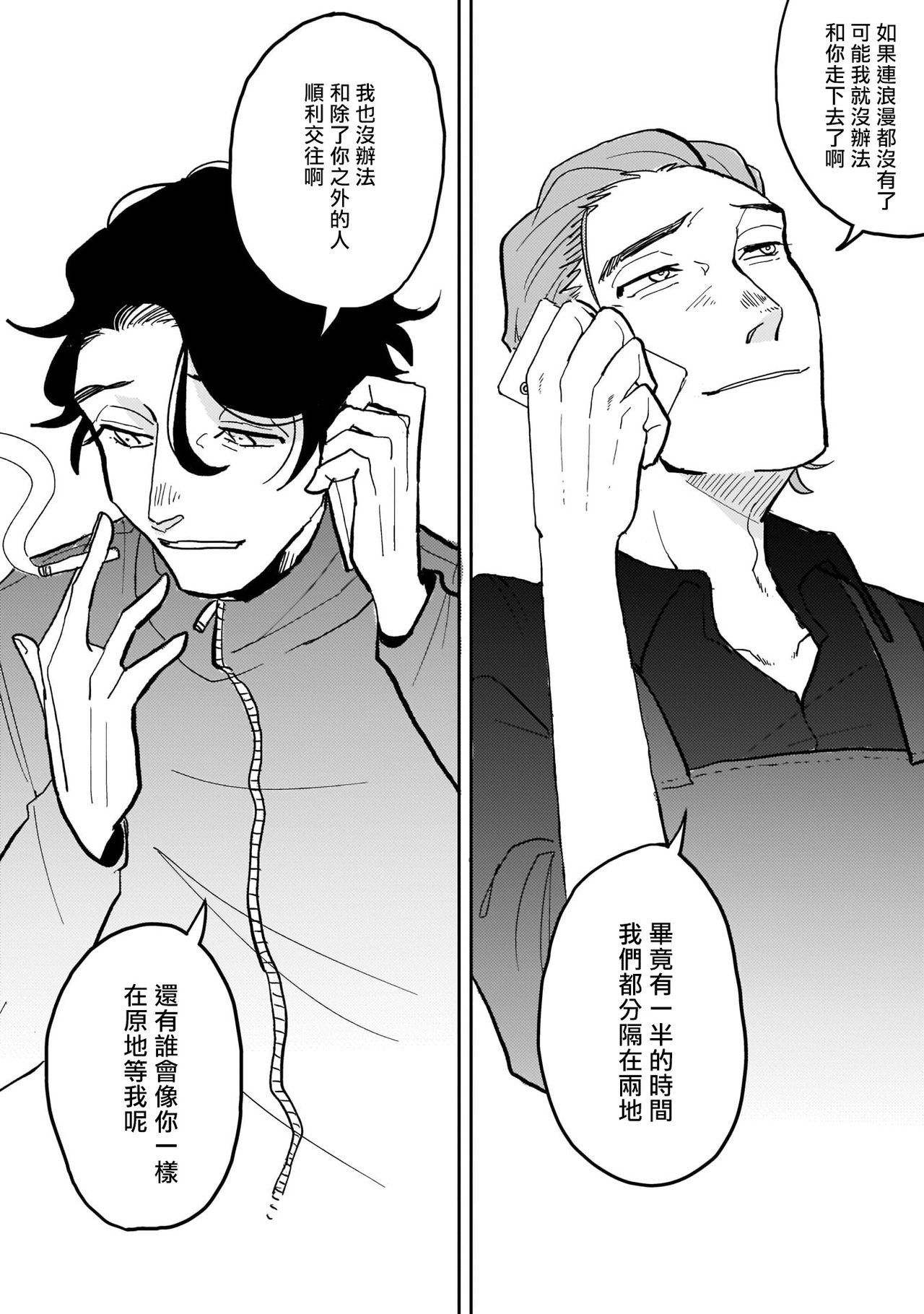 Yameru Toki mo, Sukoyakanaru Toki mo, | 无论疾病、还是健康 #1-3 - Page 46