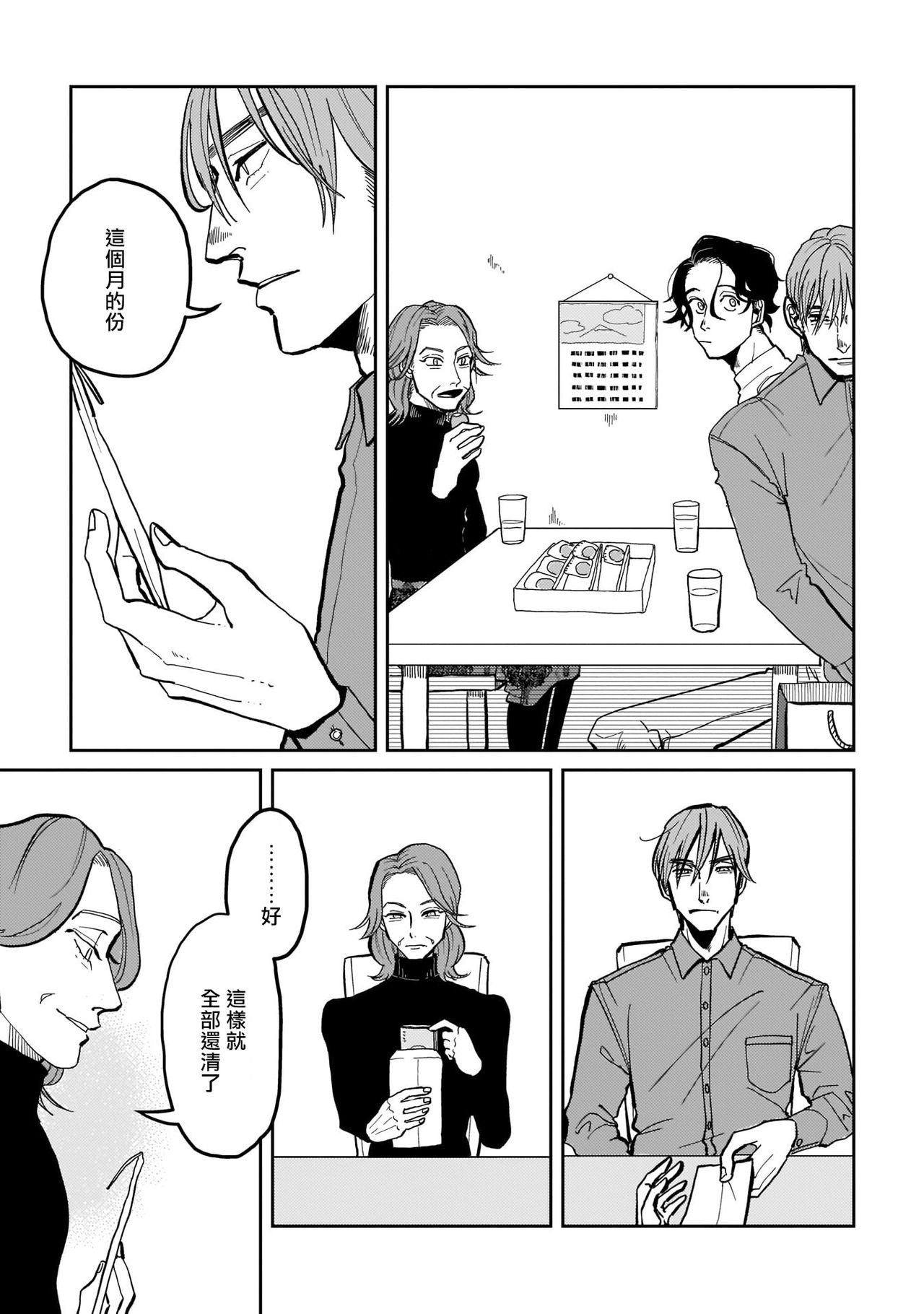 Yameru Toki mo, Sukoyakanaru Toki mo, | 无论疾病、还是健康 #1-3 - Page 69
