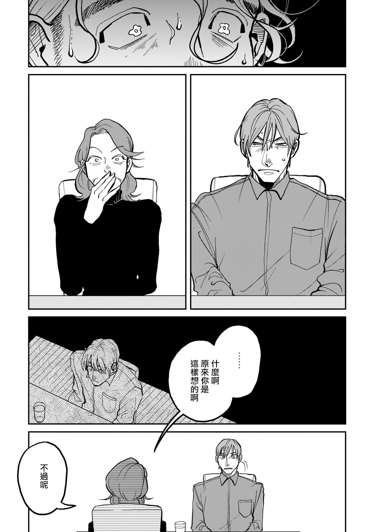 Yameru Toki mo, Sukoyakanaru Toki mo, | 无论疾病、还是健康 #1-3 - Page 73