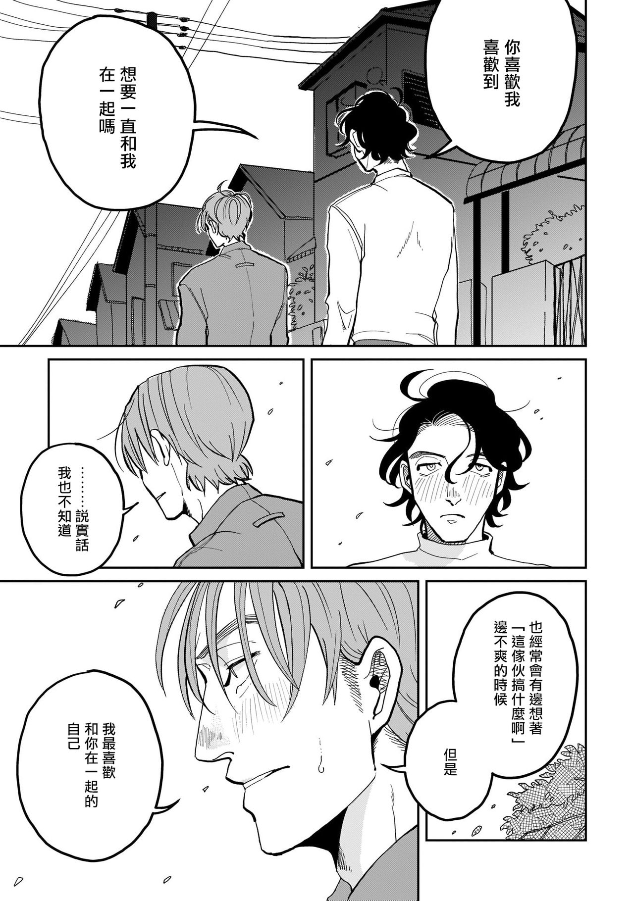 Yameru Toki mo, Sukoyakanaru Toki mo, | 无论疾病、还是健康 #1-3 - Page 79