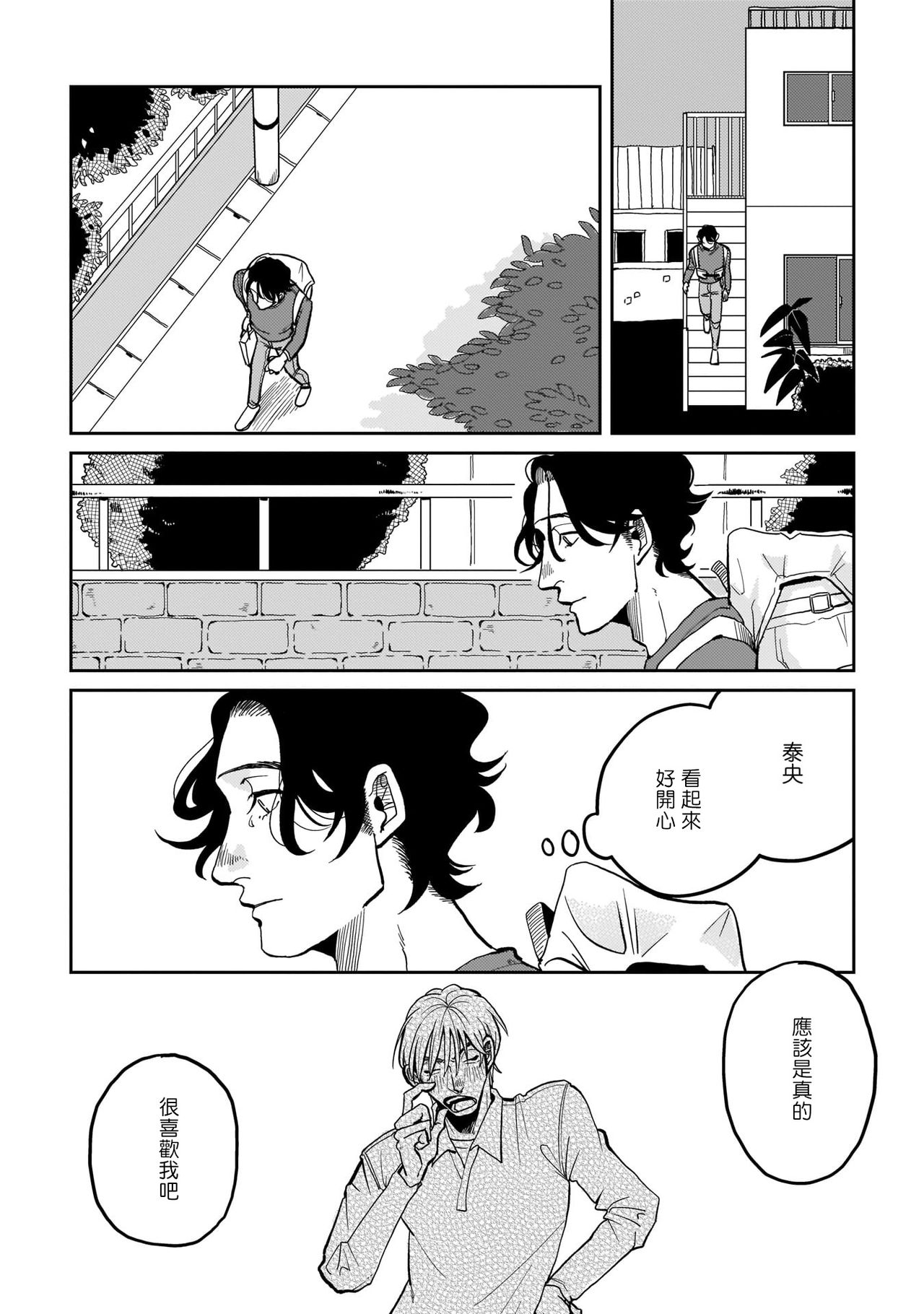 Yameru Toki mo, Sukoyakanaru Toki mo, | 无论疾病、还是健康 #1-3 - Page 86