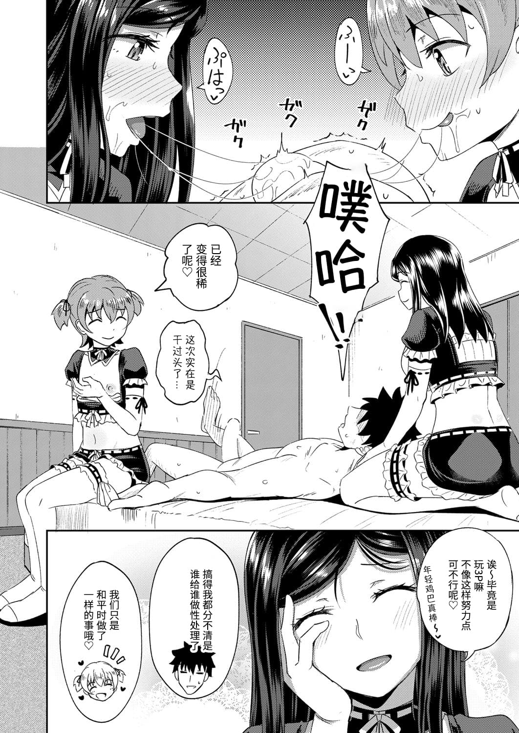 Osananajimi wa Ore no Senzoku Okuchi Maid 3 - Page 24
