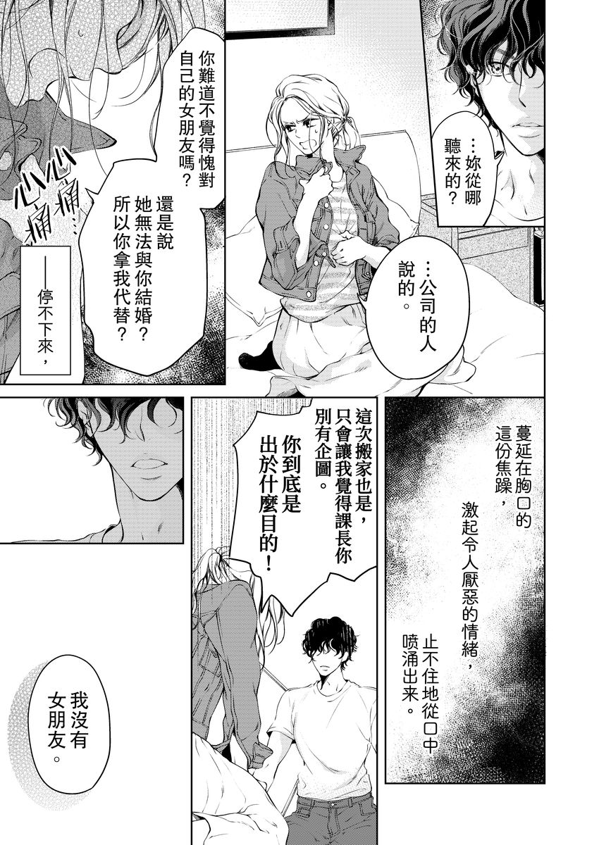 将妳的一切全部拥入怀中~交往0日、立刻结婚！？~  01-24 Chinese - Page 73